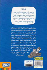 مهندس چیکو جلد سوم گرداب تمیزکننده اختراع می کند